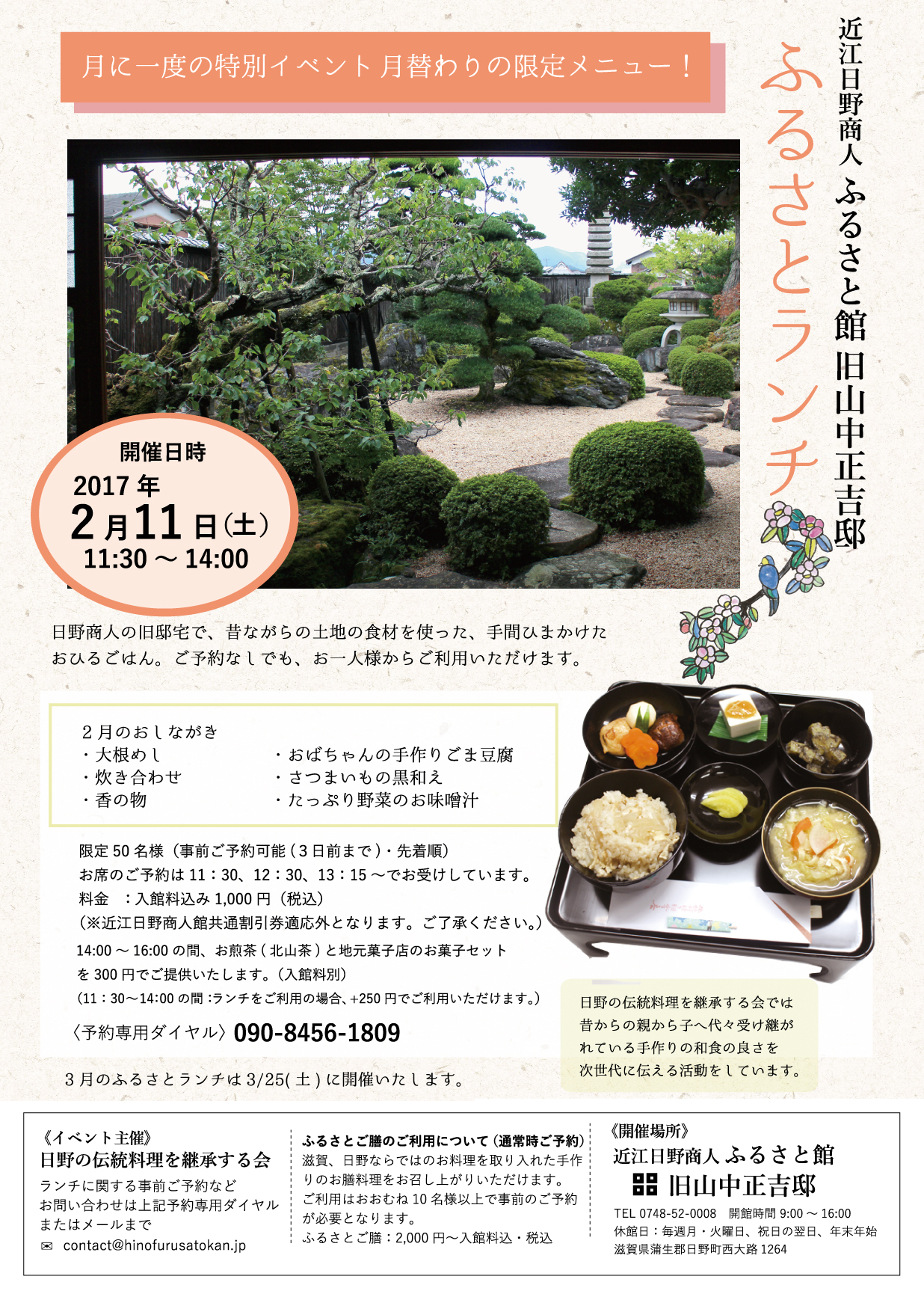 ふるさとランチ17.2月
