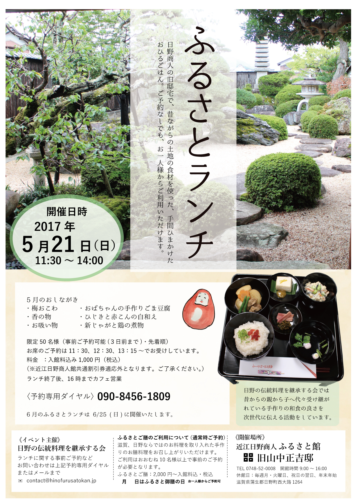 ふるさとランチ5月