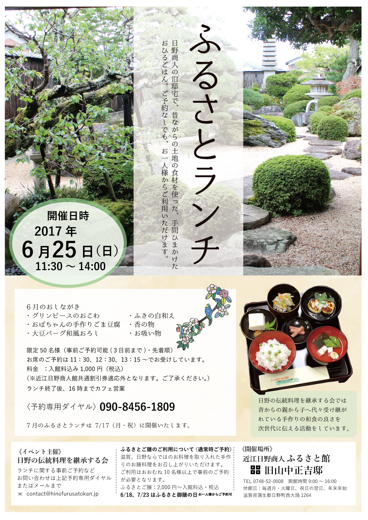 近江日野商人ふるさと館旧山中正吉邸ふるさとランチ6月ご案内