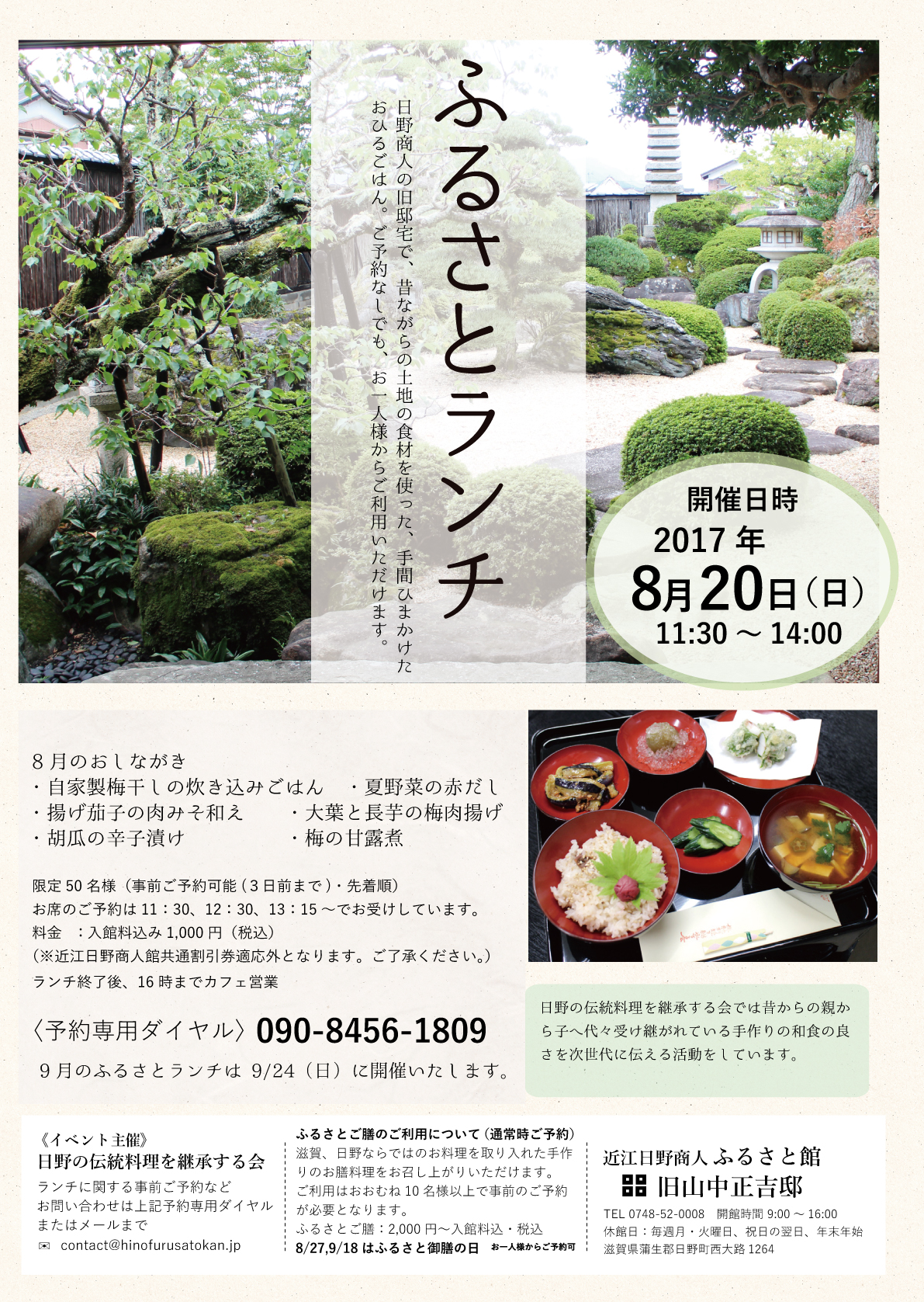 ふるさとランチ8月