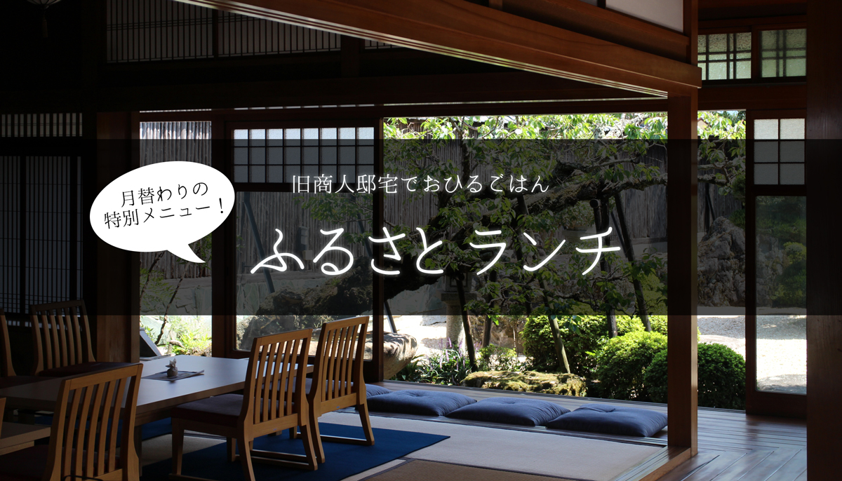 ふるさとランチ