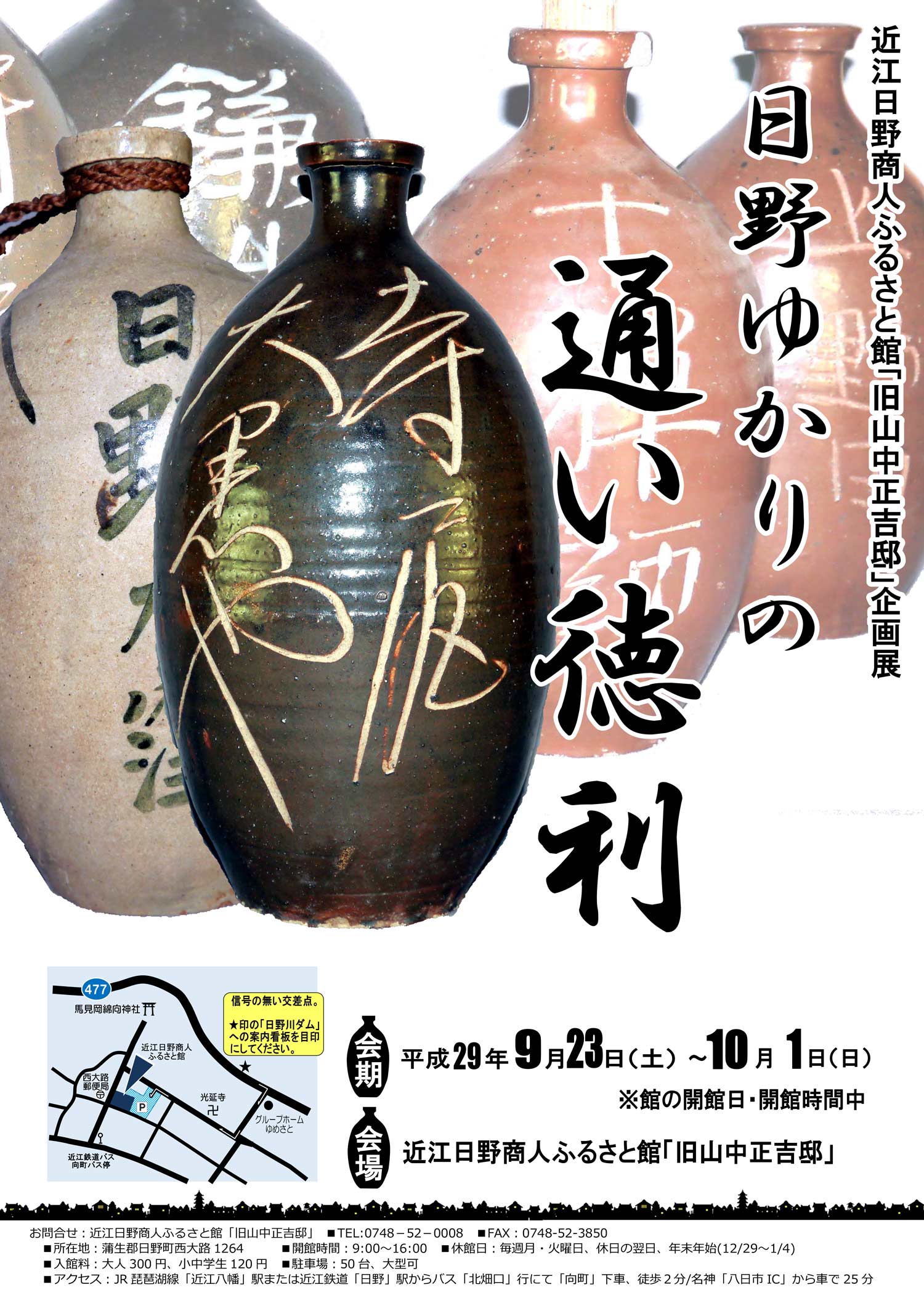 日野ゆかりの通い徳利