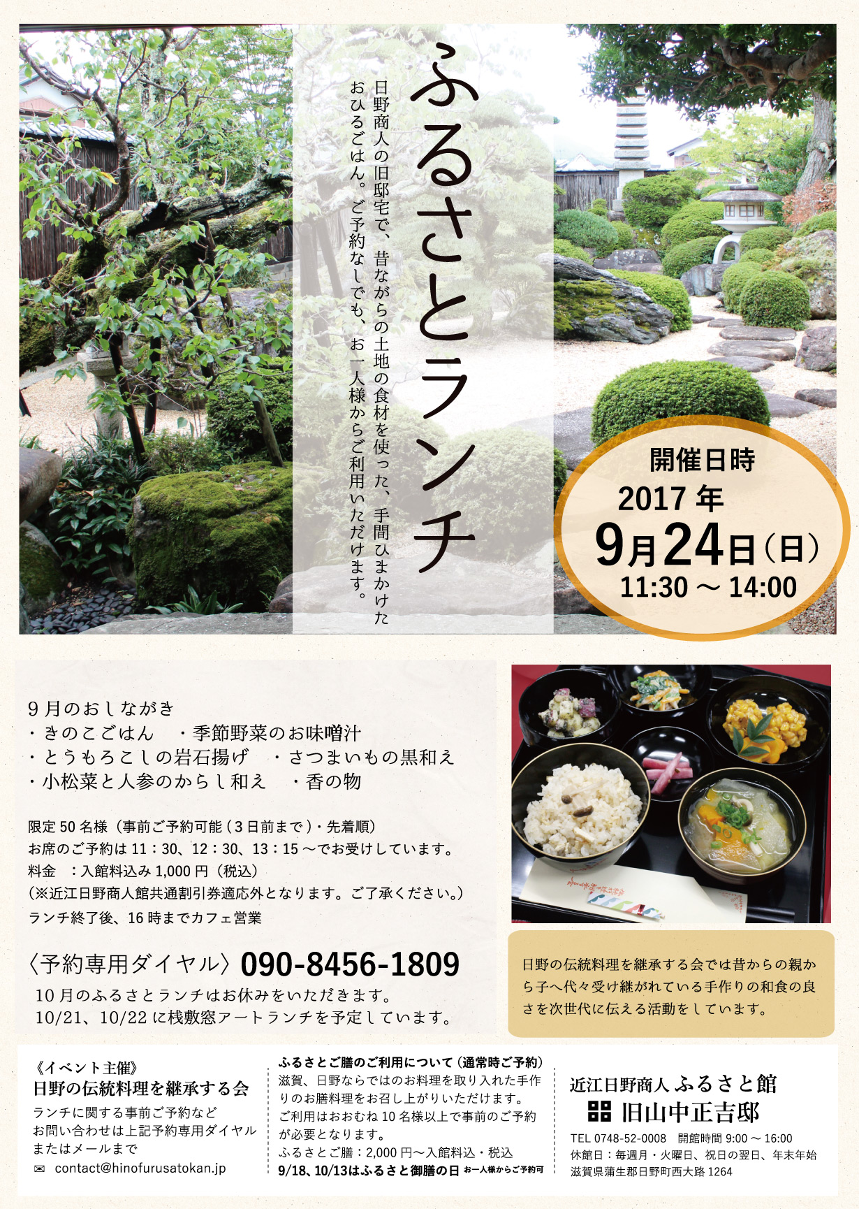 ふるさとランチ9月